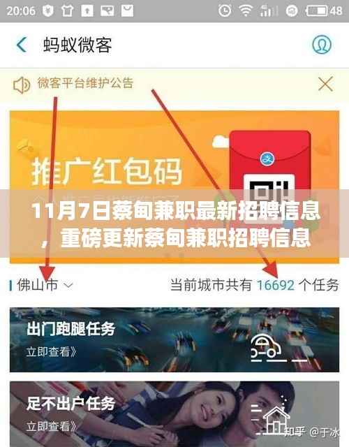 重磅上线!蔡甸兼职招聘信息平台全新改版,智能兼职新时代开启体验科技魅力