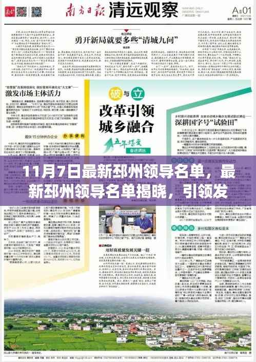 最新邳州领导名单揭晓,引领发展的核心力量(更新至11月7日)