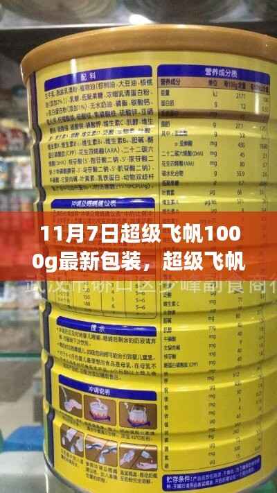 超级飞帆1000g最新包装指南,购买与开启步骤,适合初学者与进阶用户