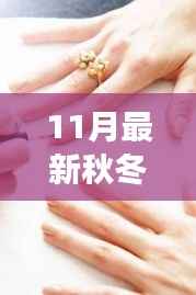 最新秋冬美甲DIY指南,零基础轻松打造时尚美甲,11月流行趋势一网打尽