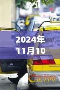 济南出租车行业变革之风,最新消息与学习成长的源泉,自信与成就感的追求之路