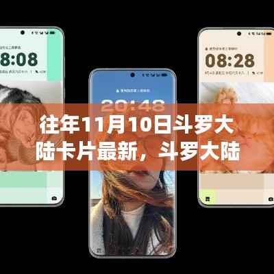 斗罗大陆卡片全新升级,前沿科技闪耀,梦想与生活紧密相连