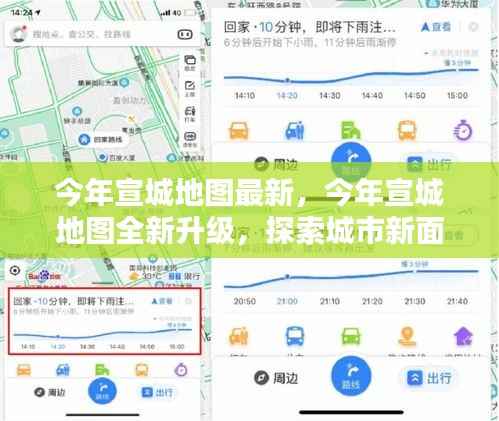 宣城全新地图升级，探索城市新面貌的指南