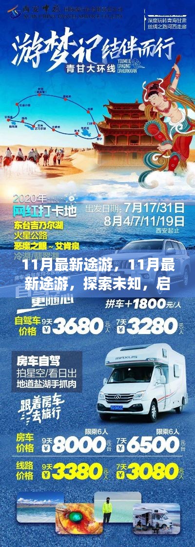 11月最新途游探索,启程梦幻之旅的未知领域