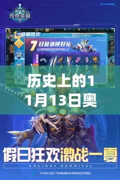 历史上的11月13日，奥特曼传奇英雄的蜕变之路与不断进化的英雄精神