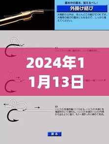 2024年最新鱼钩绑法教程,轻松掌握钓鱼技巧,垂钓高手必备知识