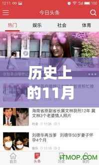 揭秘历史上的直播app变迁,探寻黄播直播app在十一月十三日的最新发展