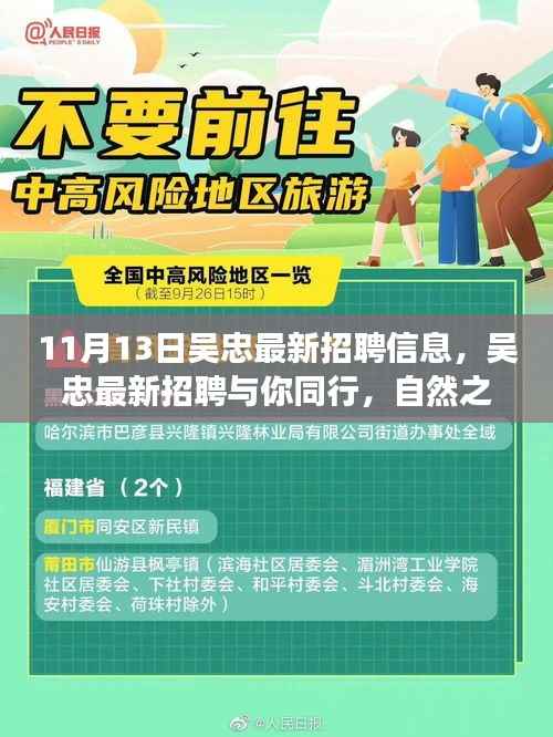 吴忠最新招聘信息,同行自然之旅,寻找心灵的宁静港湾