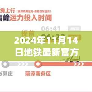 地铁最新消息揭秘，沿线小巷独特风味探秘与惊喜发现