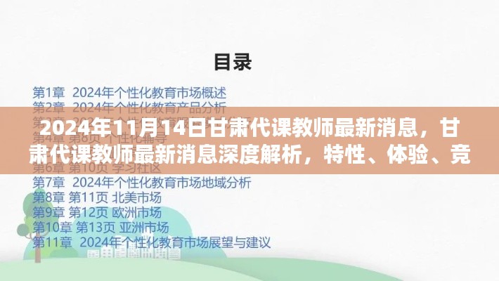 甘肃代课教师最新消息深度解析与全方位分析(含特性、体验、竞品对比及用户群体分析)