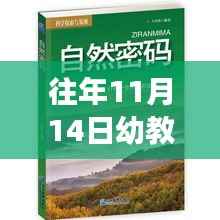 幼教新理念的奇妙探索之旅,自然美景中的心灵平静与喜悦之旅