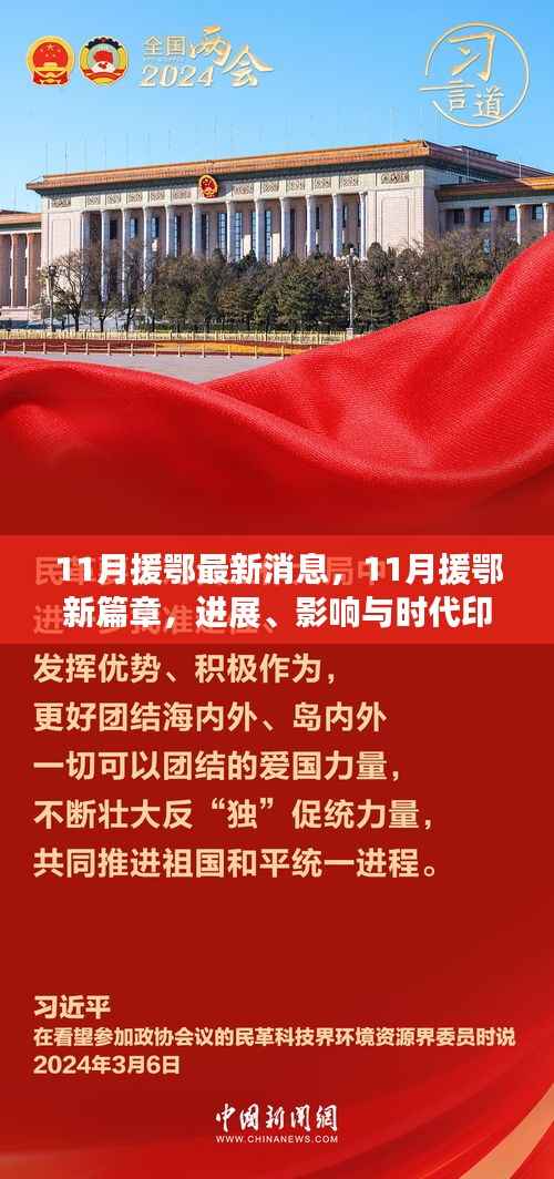 11月援鄂新进展,时代印记下的抗疫篇章