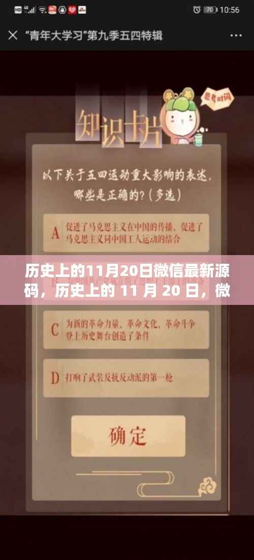 微信最新源码引领心灵之旅,历史上的微信发展史回顾与探索自然美景之旅的启示