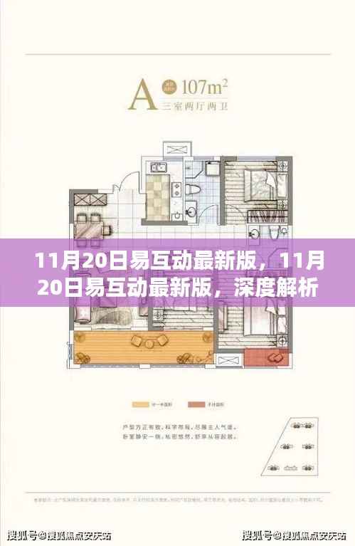 11月20日易互动最新版深度解析,优势与挑战一览