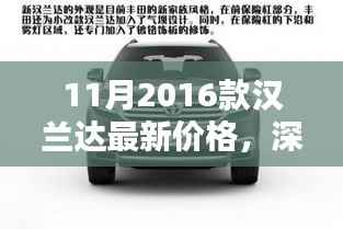 揭秘隐藏版汉兰达宝藏店,最新价格与独特环境全解析!