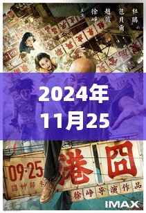 2024年11月25日2019热门电影天狼,天狼星之光,从银幕到现实,学习变化的力量引领自信与成就之路