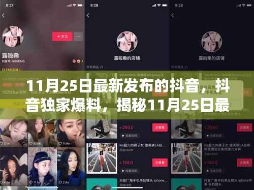 抖音独家爆料,揭秘最新更新版本大解密!