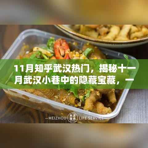 揭秘十一月武汉小巷特色小店,隐藏宝藏的独特魅力