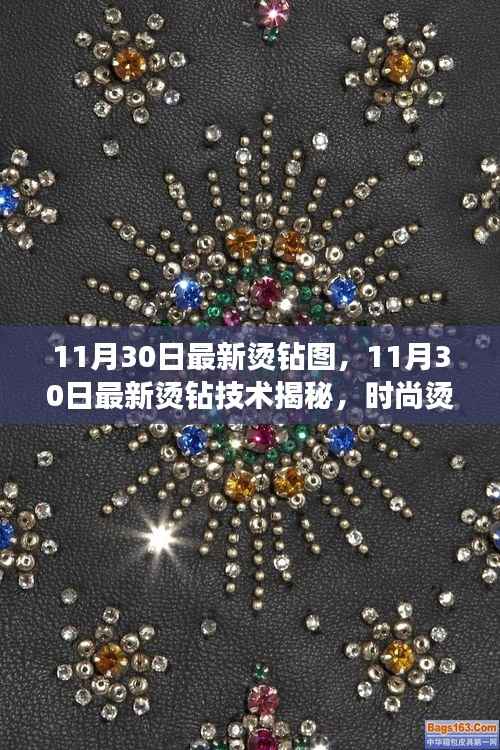 揭秘时尚烫钻技术,最新烫钻图魅力与制作解析