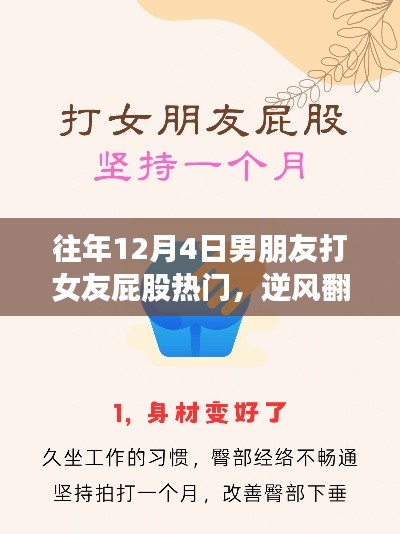 成长与自信,爱情重塑心灵,学习改变命运,逆风翻盘的故事——男友与女友的成长之路