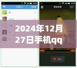 探秘自然之声,语音变音之旅开启心灵净化之旅,手机QQ语音实时变音体验(日期,XXXX年XX月XX日)