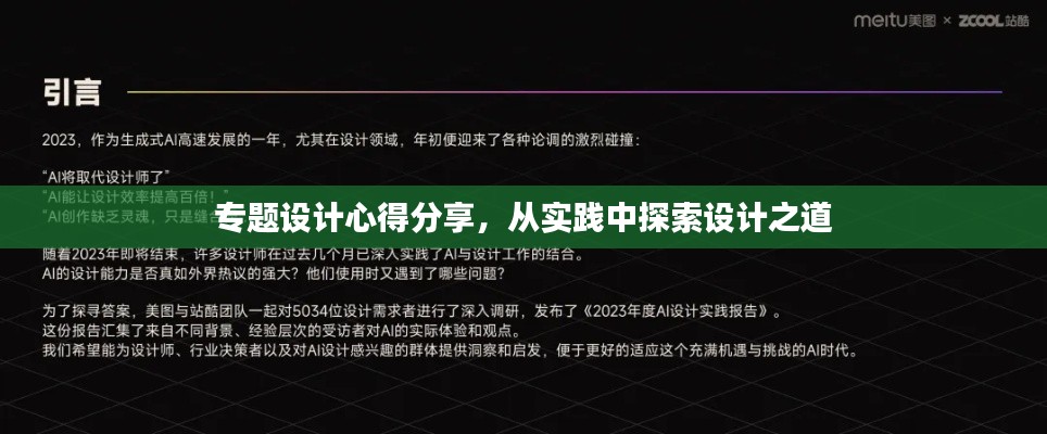 专题设计心得分享,从实践中探索设计之道